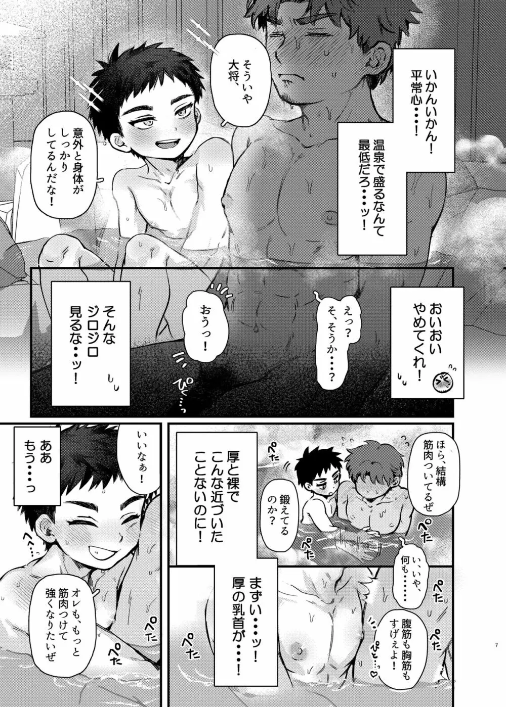 大将、何もしなくていいのか？ Page.6