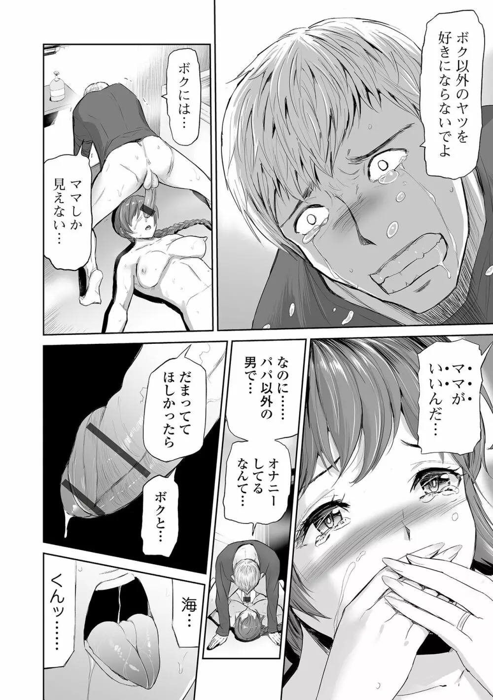 Web コミックトウテツ Vol.82 Page.18