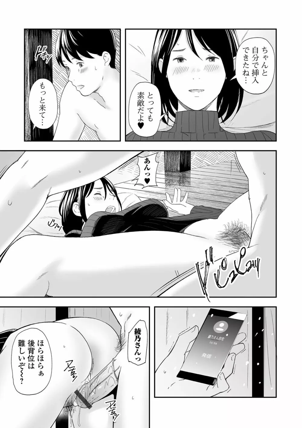 Web コミックトウテツ Vol.82 Page.43