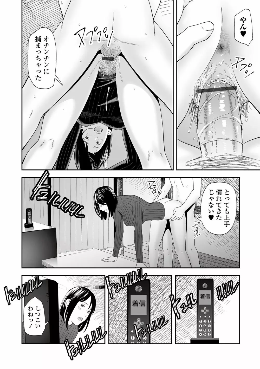 Web コミックトウテツ Vol.82 Page.44