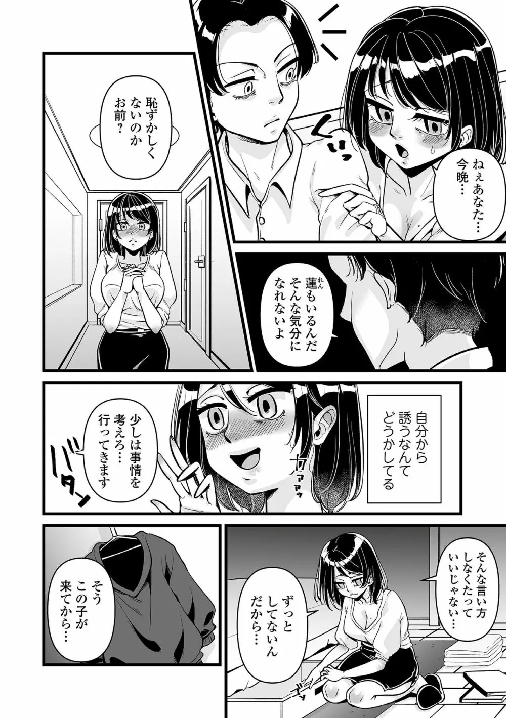 Web コミックトウテツ Vol.82 Page.56