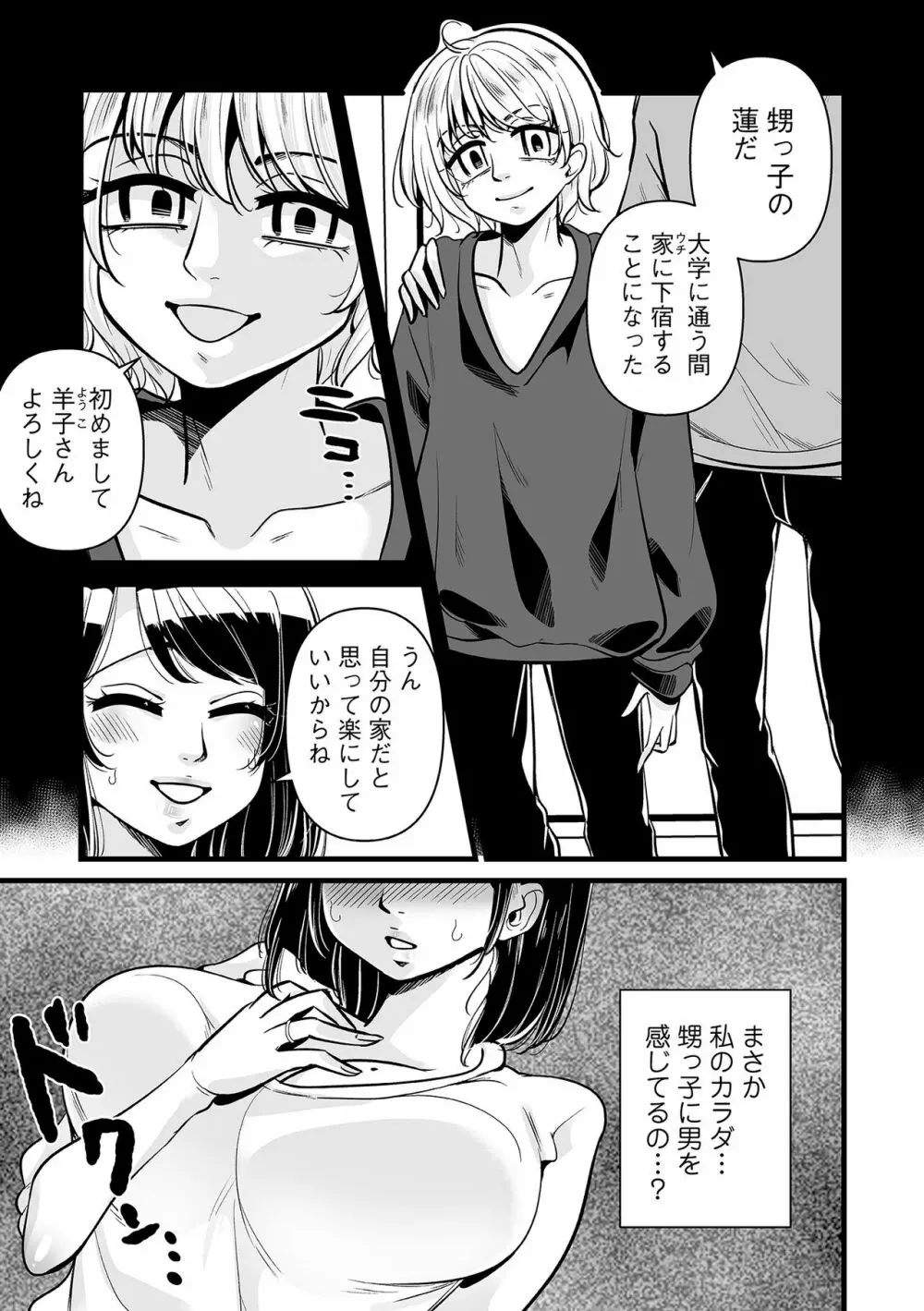 Web コミックトウテツ Vol.82 Page.57