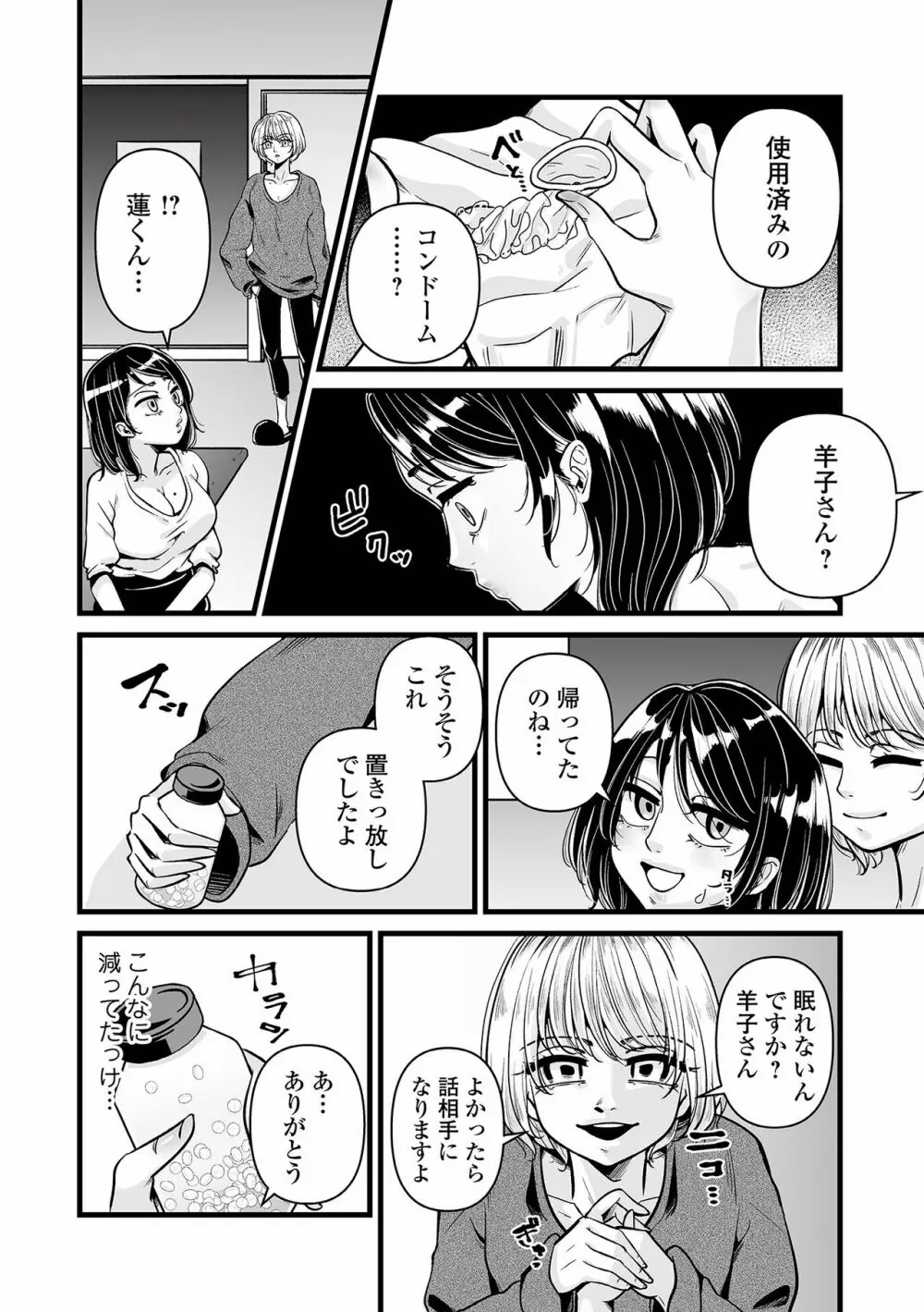 Web コミックトウテツ Vol.82 Page.60