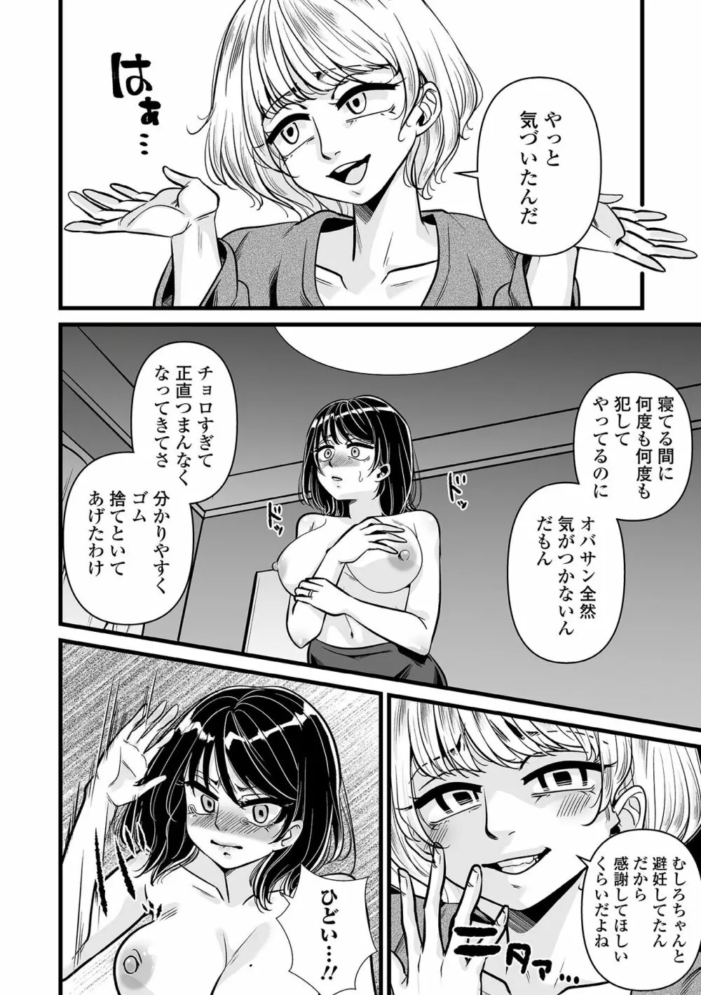 Web コミックトウテツ Vol.82 Page.62