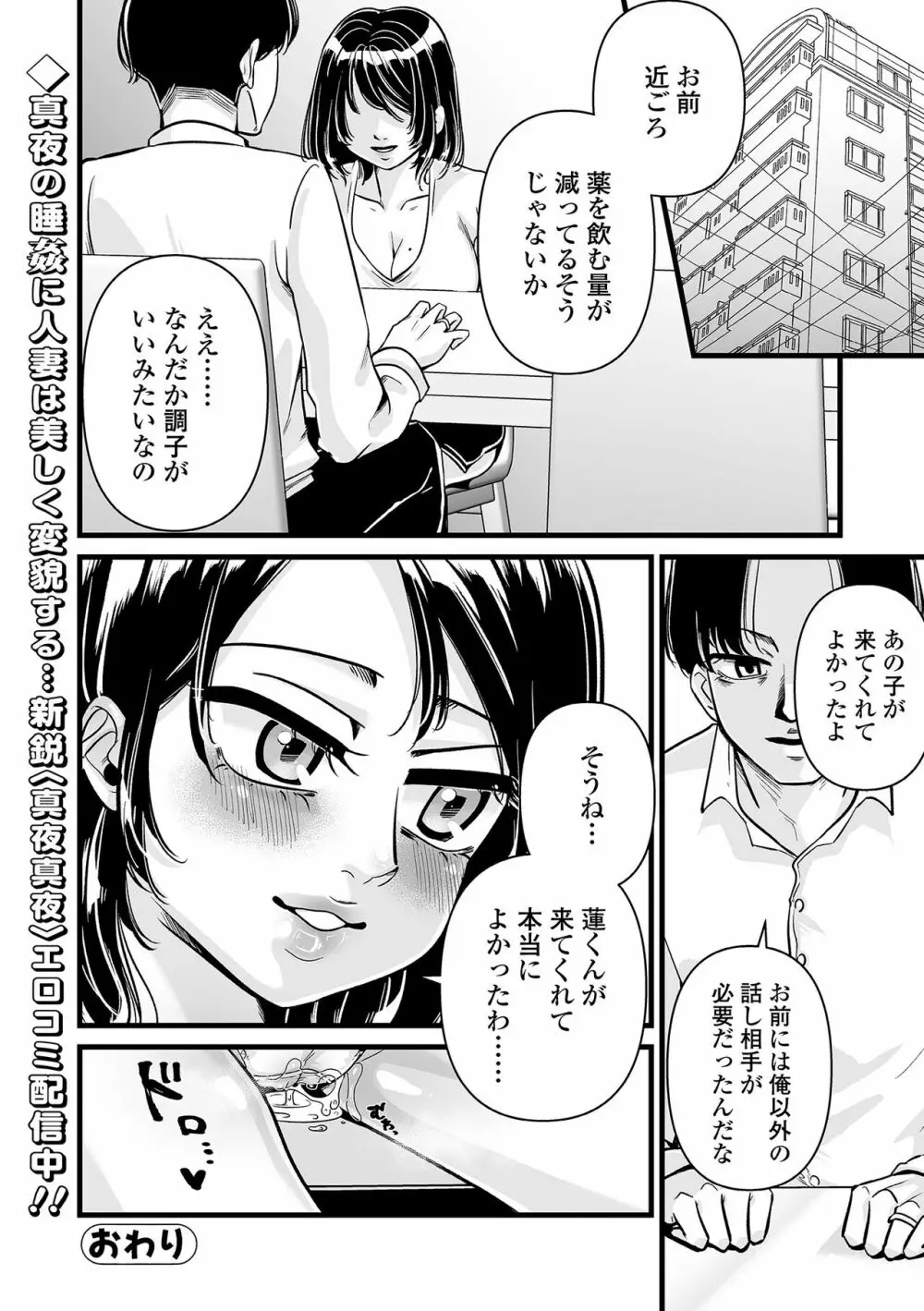 Web コミックトウテツ Vol.82 Page.78