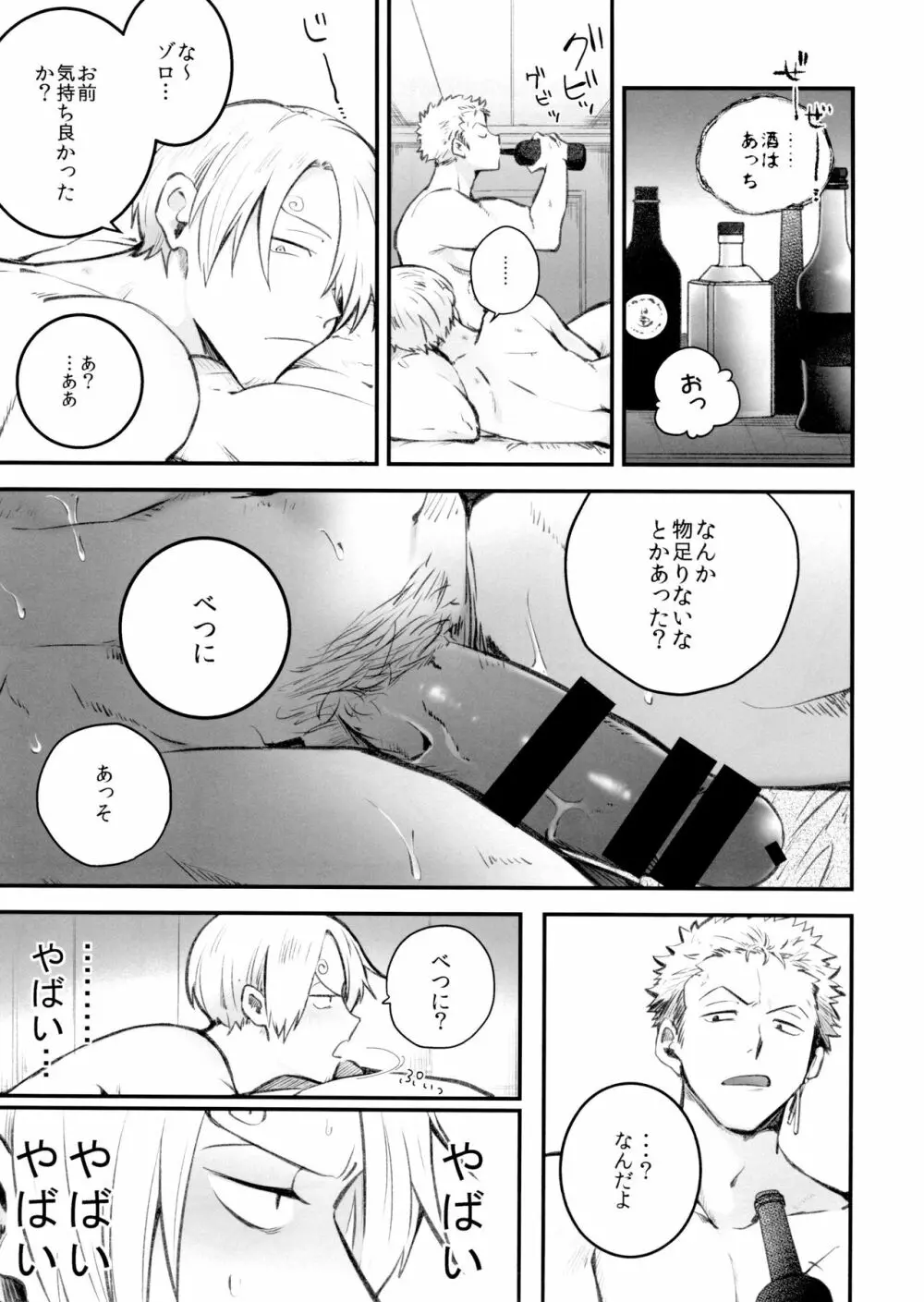 中出し禁止!! Page.21