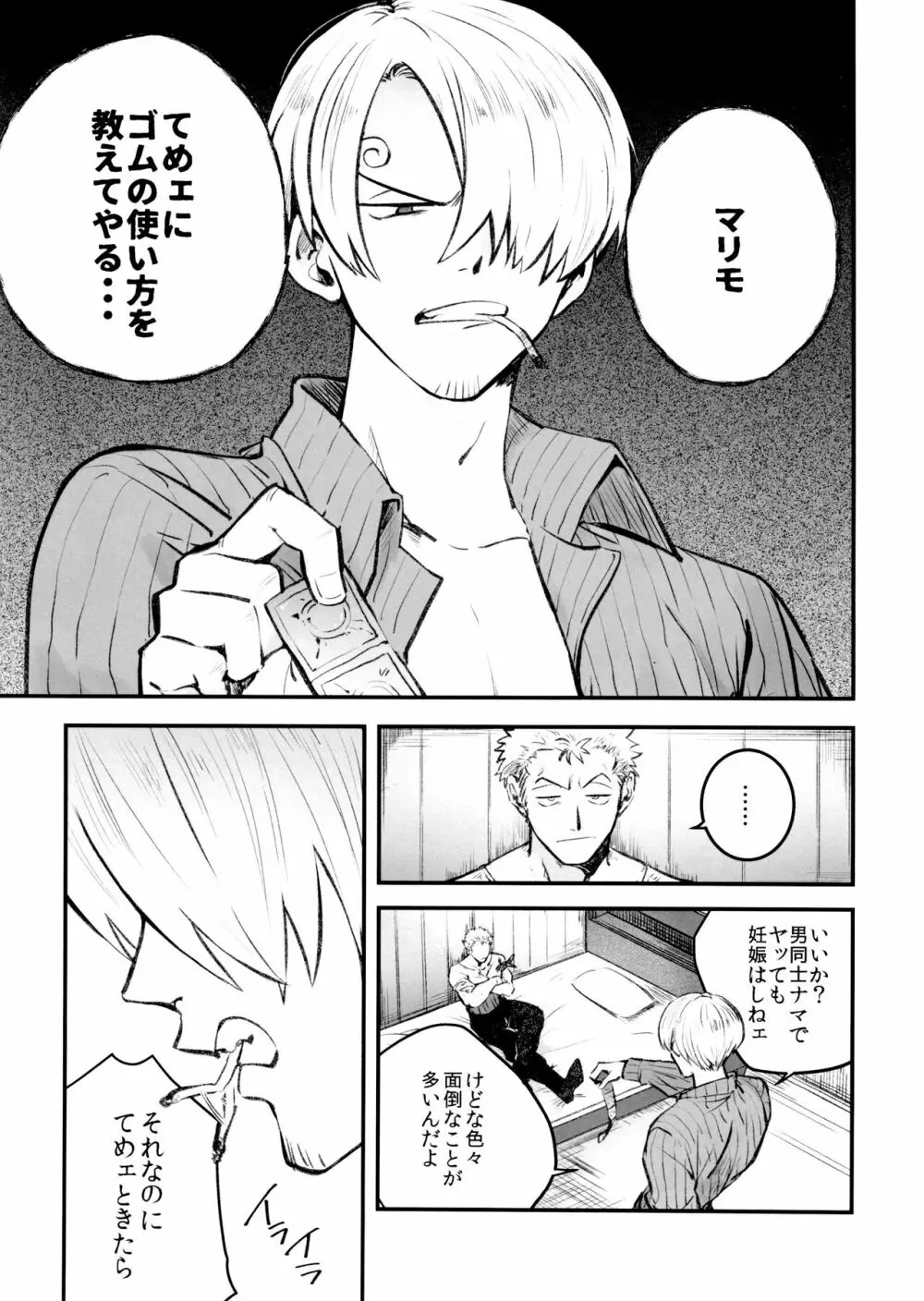 中出し禁止!! Page.5