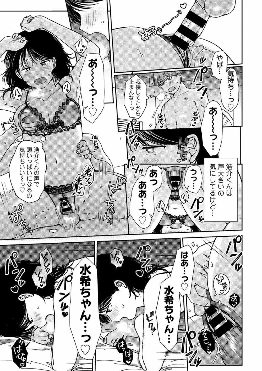 COMICキスハグ vol.3 Page.45