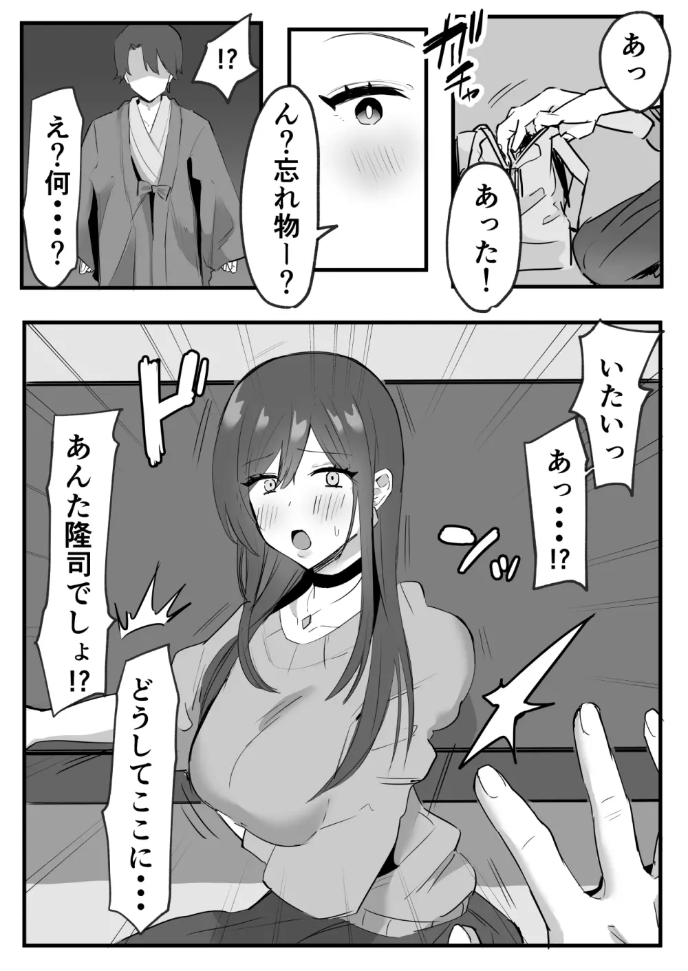 寝取られた巨乳元カノが僕のデカマラに堕ちていく Page.13