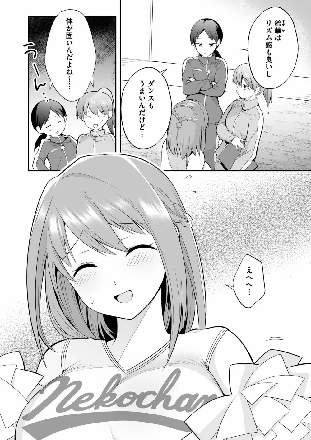 放課後発情マッサージ〜爛漫チア部員の快楽絶頂〜 Page.3