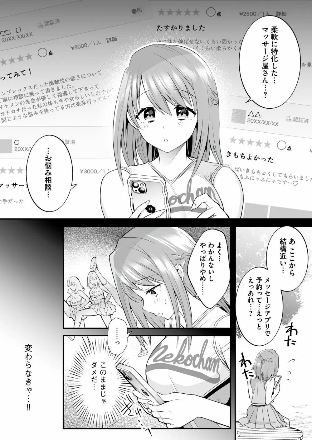 放課後発情マッサージ〜爛漫チア部員の快楽絶頂〜 Page.6
