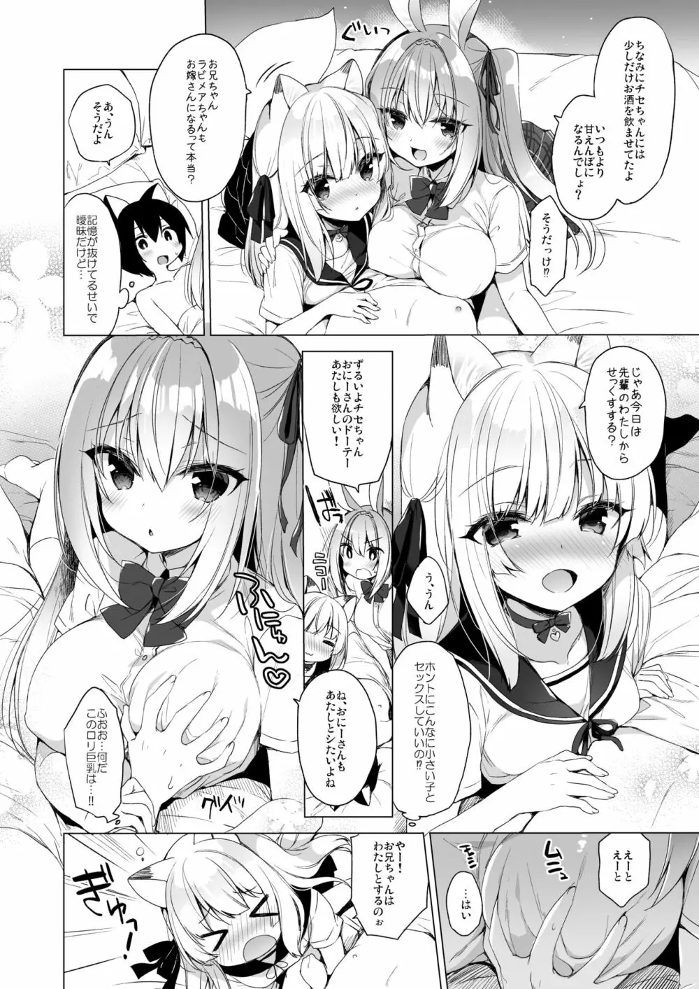 ボクの理想の異世界生活 総集編03 Page.10