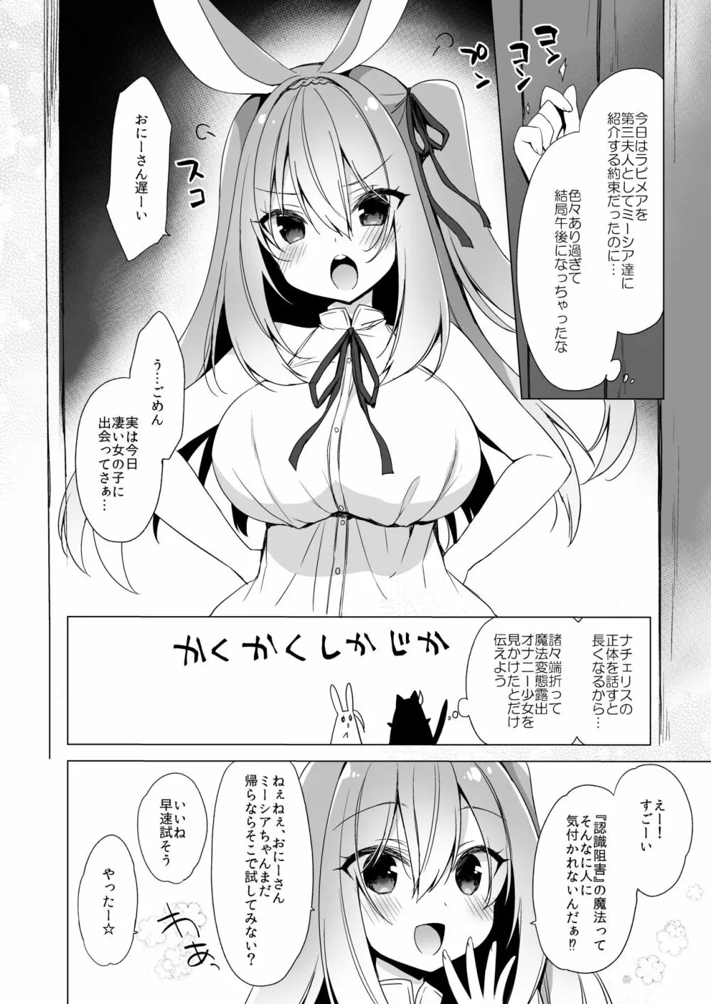 ボクの理想の異世界生活 総集編03 Page.120