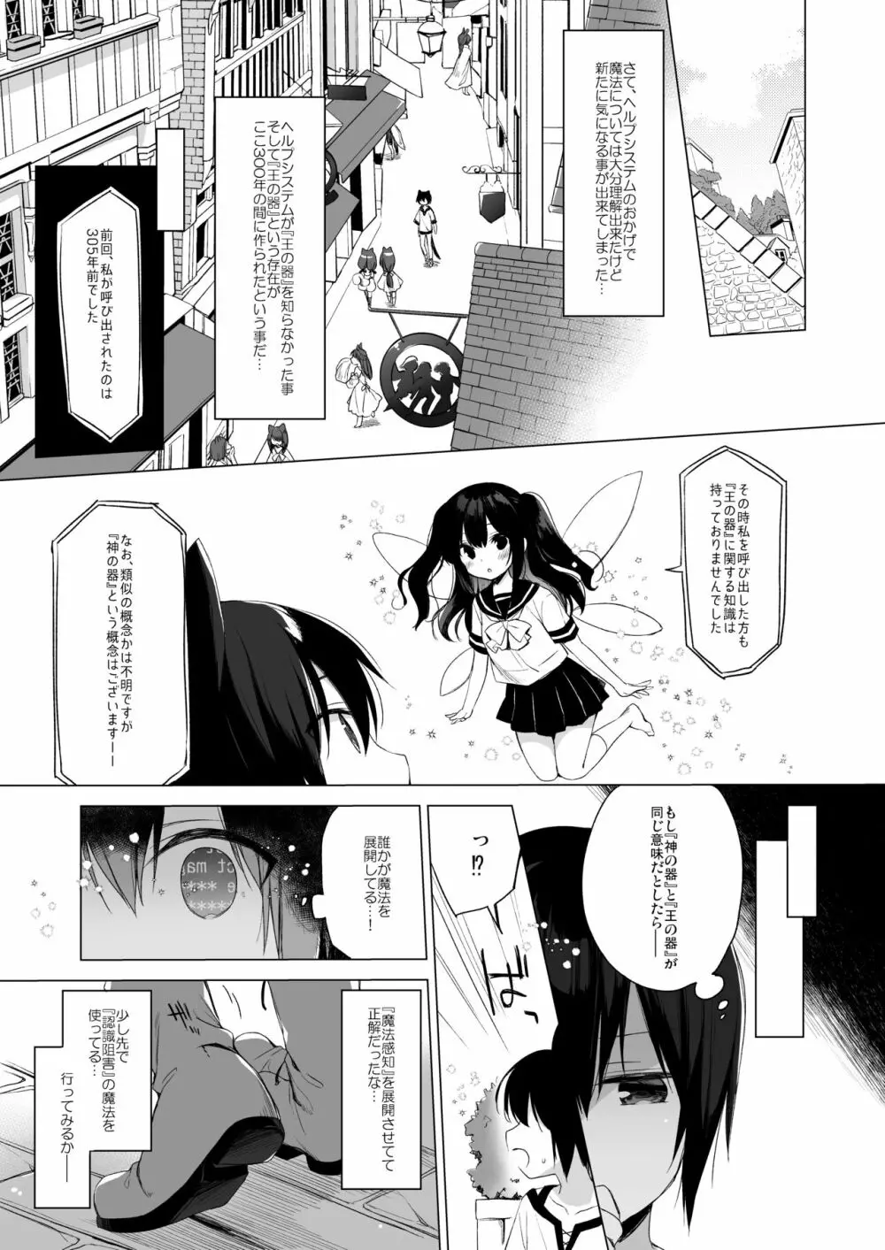 ボクの理想の異世界生活 総集編03 Page.31