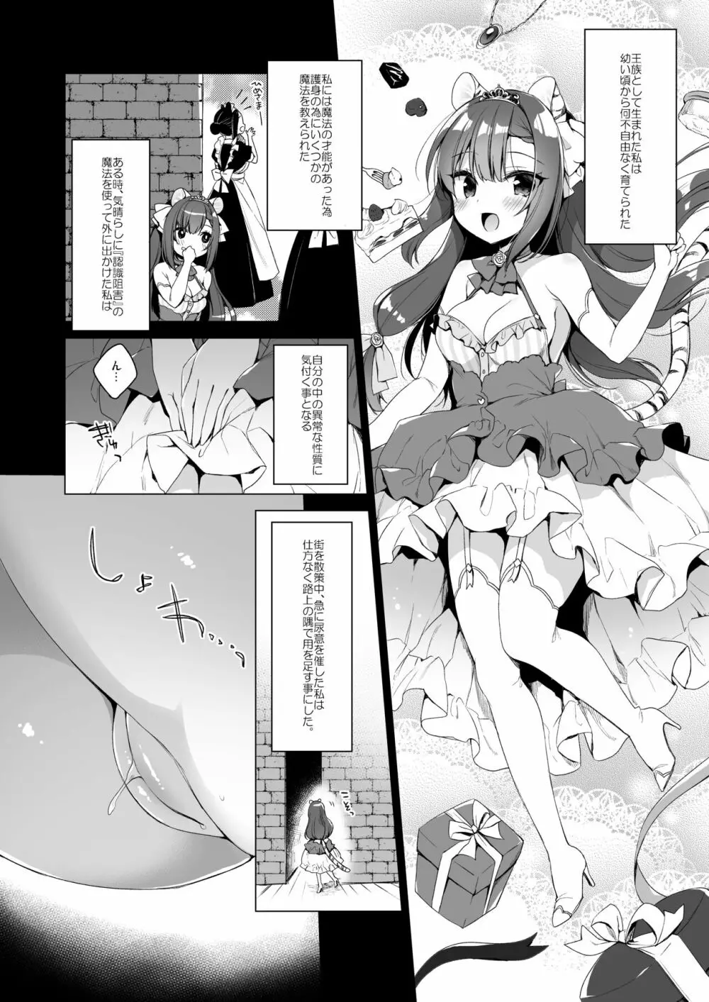 ボクの理想の異世界生活 総集編03 Page.32