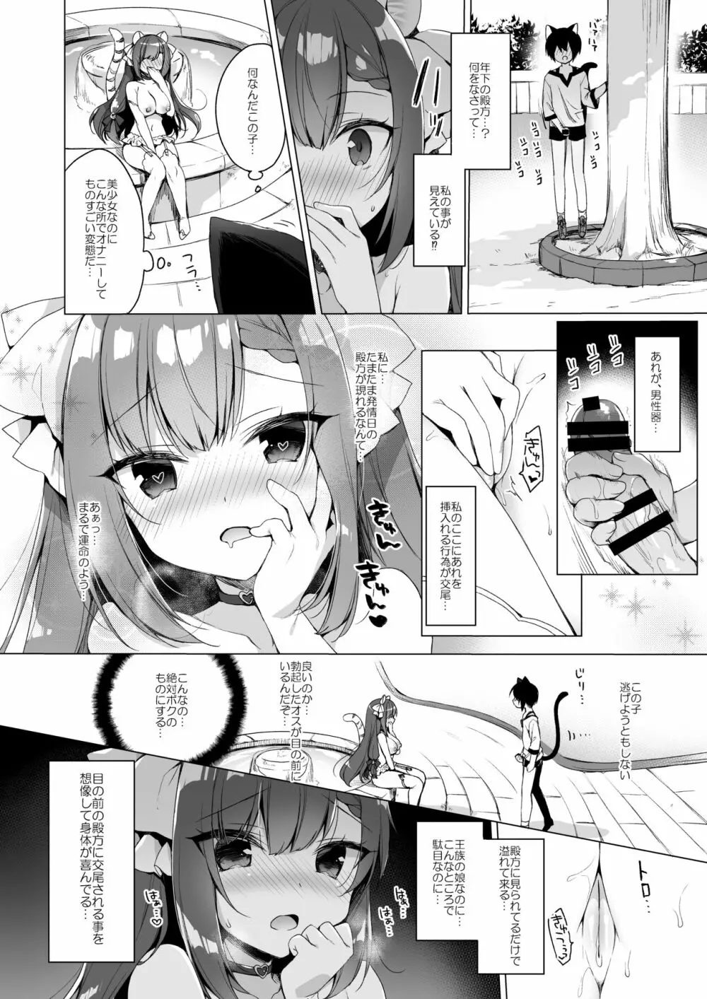 ボクの理想の異世界生活 総集編03 Page.36