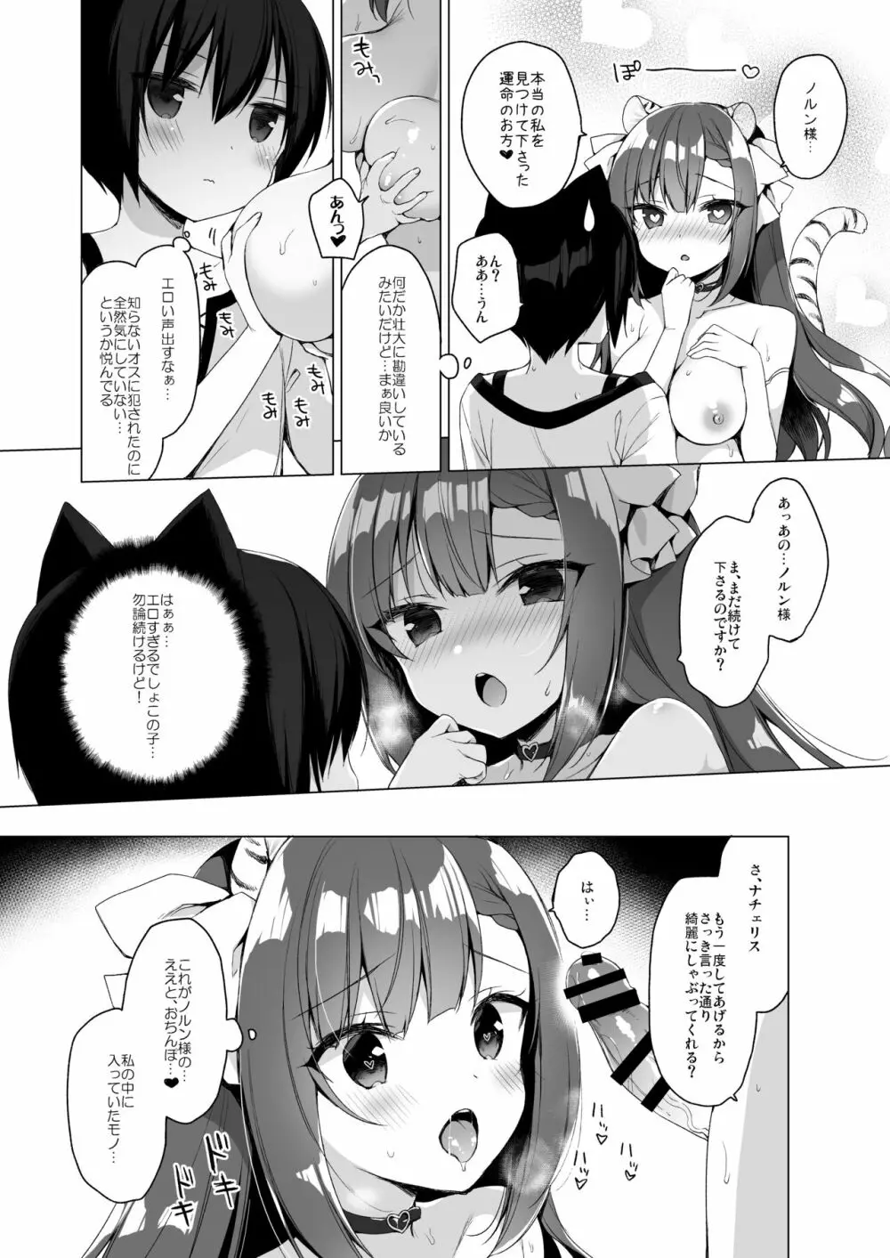 ボクの理想の異世界生活 総集編03 Page.42