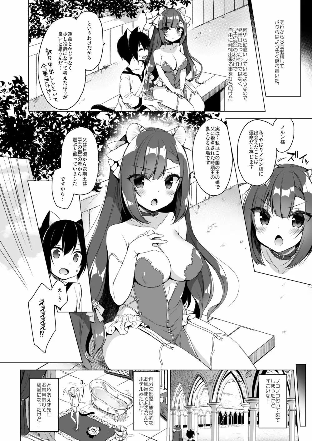 ボクの理想の異世界生活 総集編03 Page.48