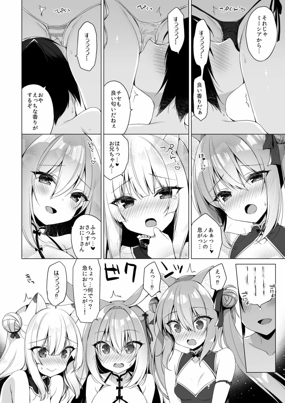 ボクの理想の異世界生活 総集編03 Page.64