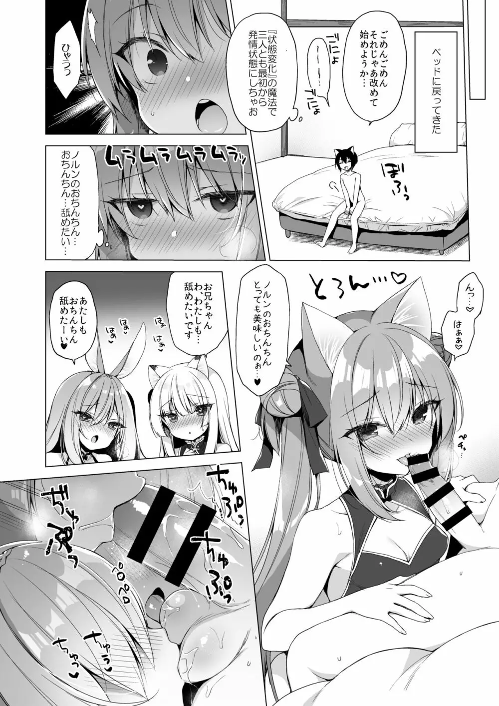 ボクの理想の異世界生活 総集編03 Page.66