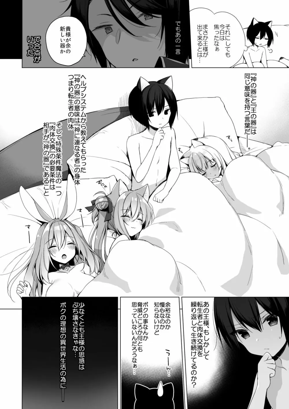 ボクの理想の異世界生活 総集編03 Page.86