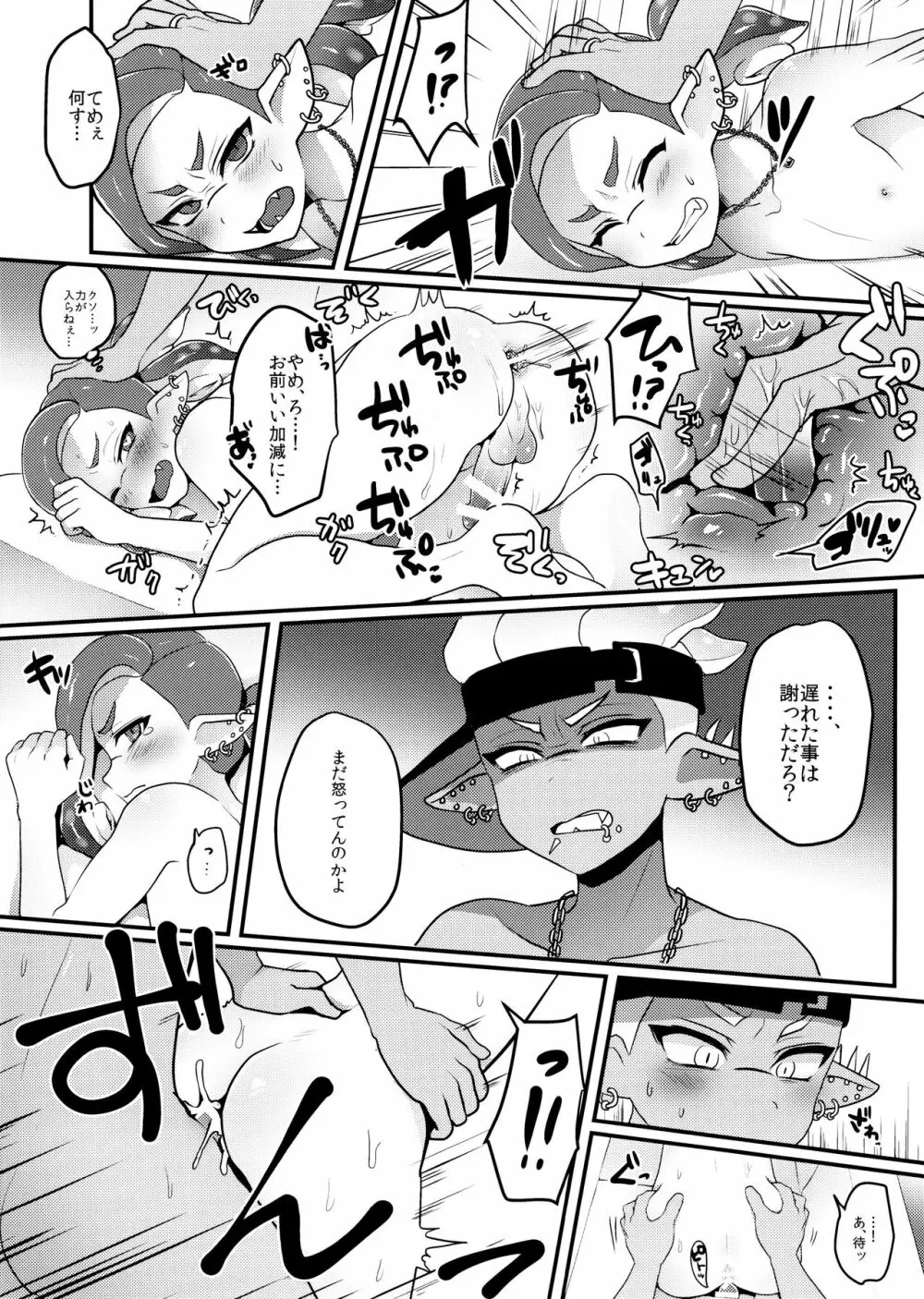 補色 Page.12