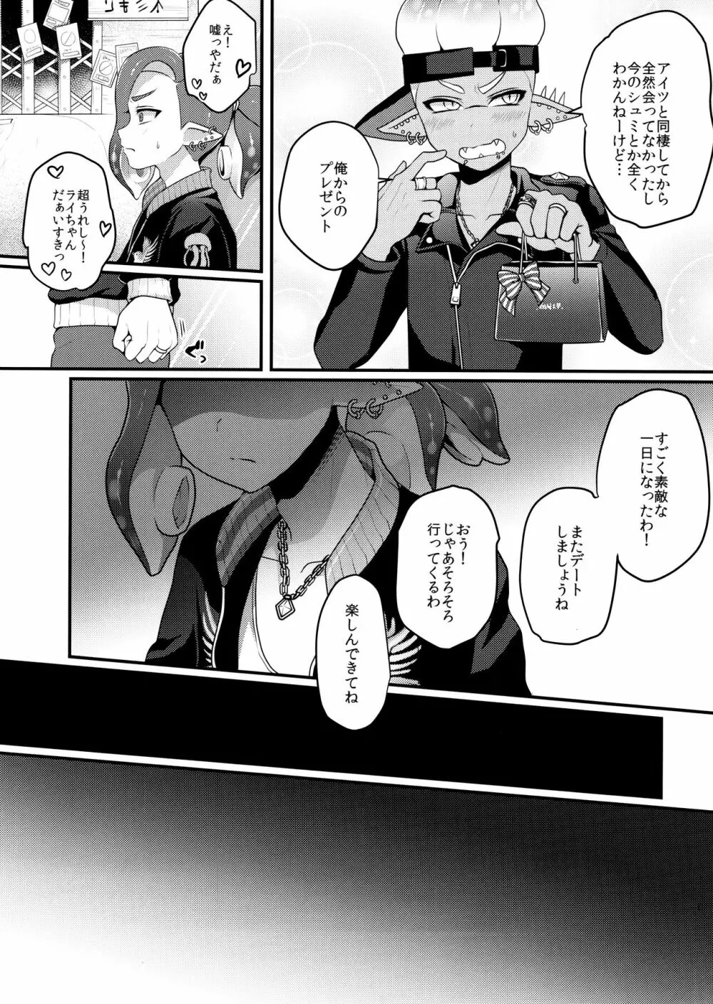 補色 Page.6