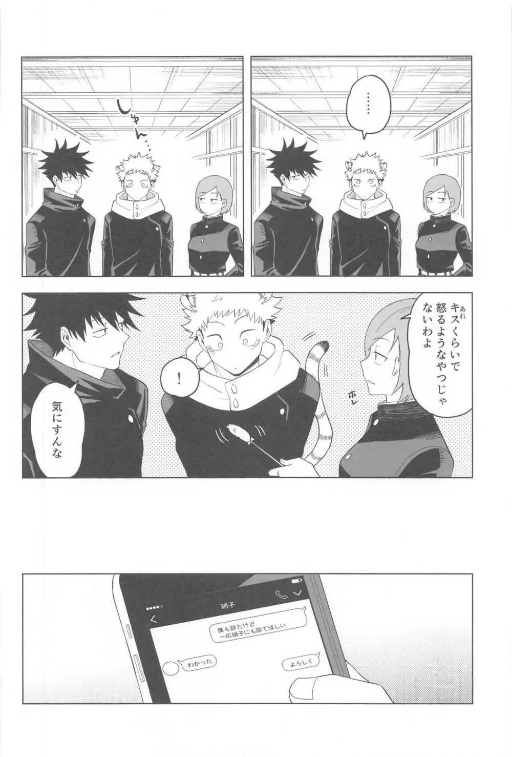 KEMOMIMISHIPPO Page.10