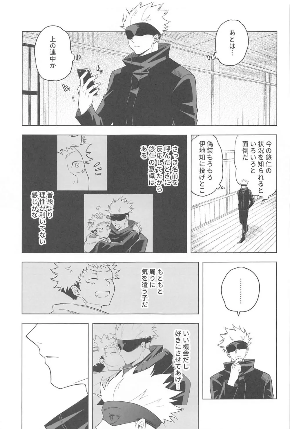 KEMOMIMISHIPPO Page.11