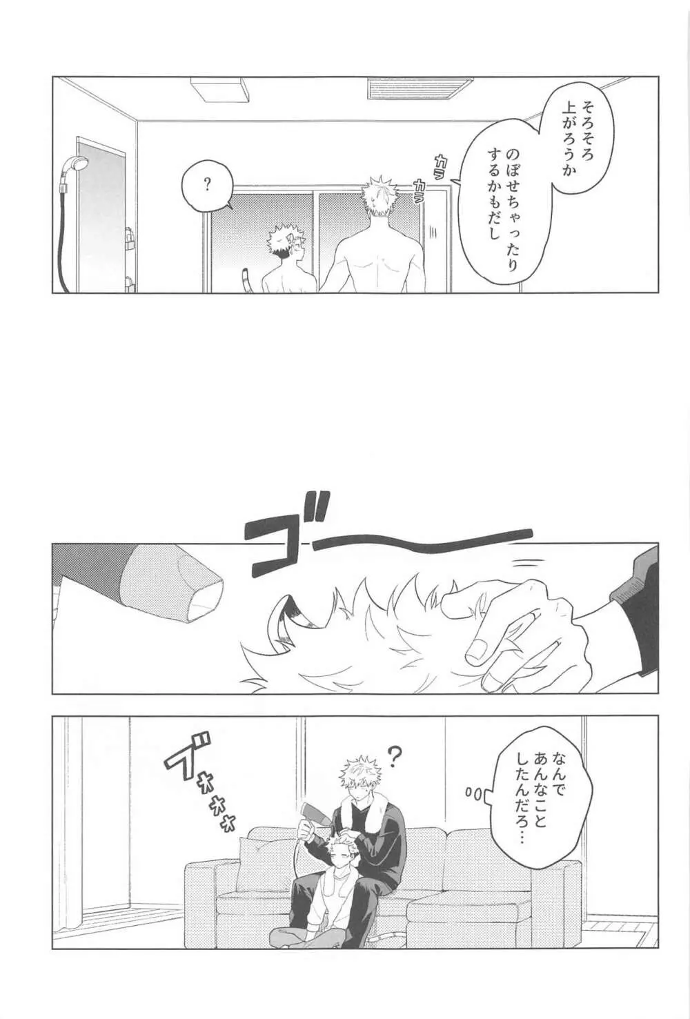 KEMOMIMISHIPPO Page.21