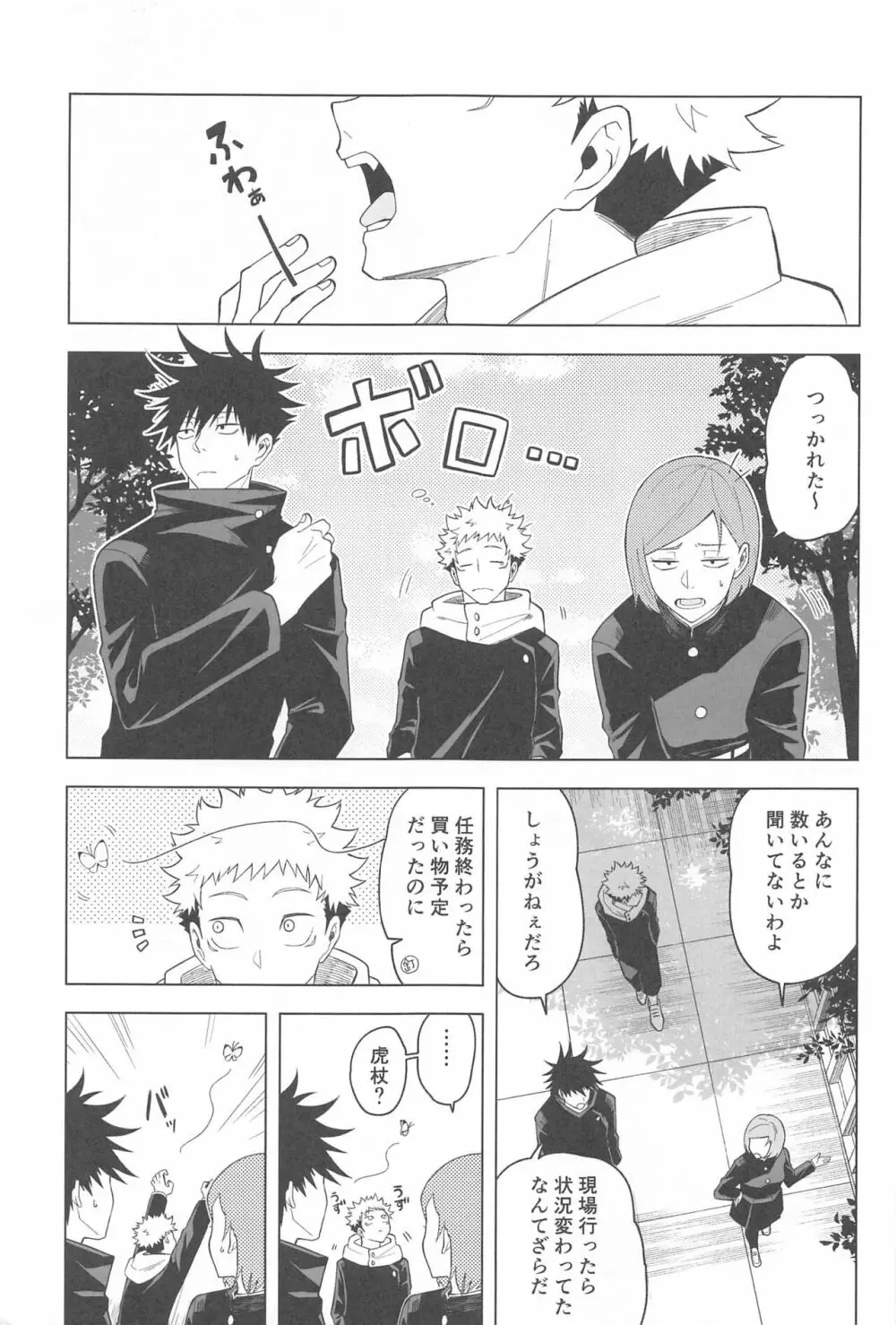 KEMOMIMISHIPPO Page.3