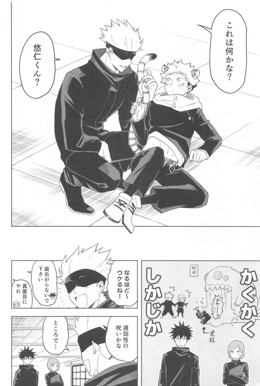 KEMOMIMISHIPPO Page.6