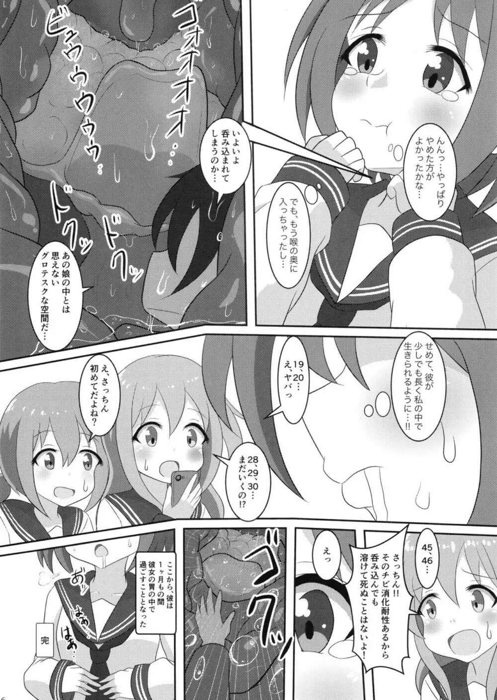 ぴゅあのみ百 Page.16