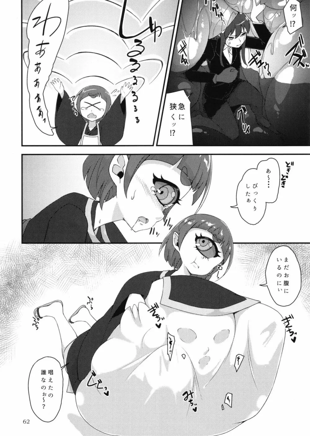 ぴゅあのみ百 Page.62