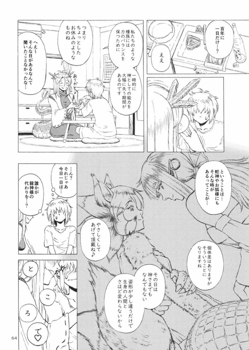 ぴゅあのみ百 Page.64