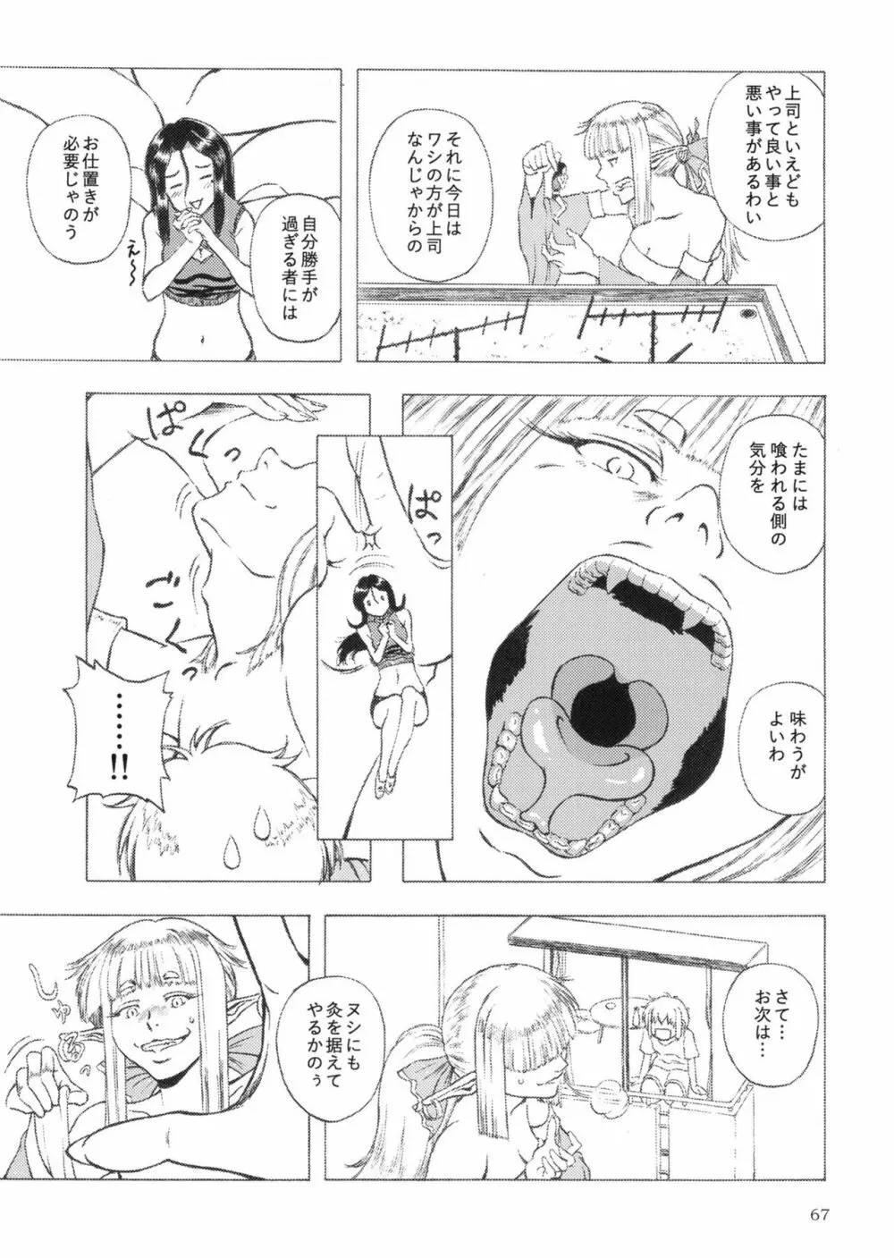 ぴゅあのみ百 Page.67