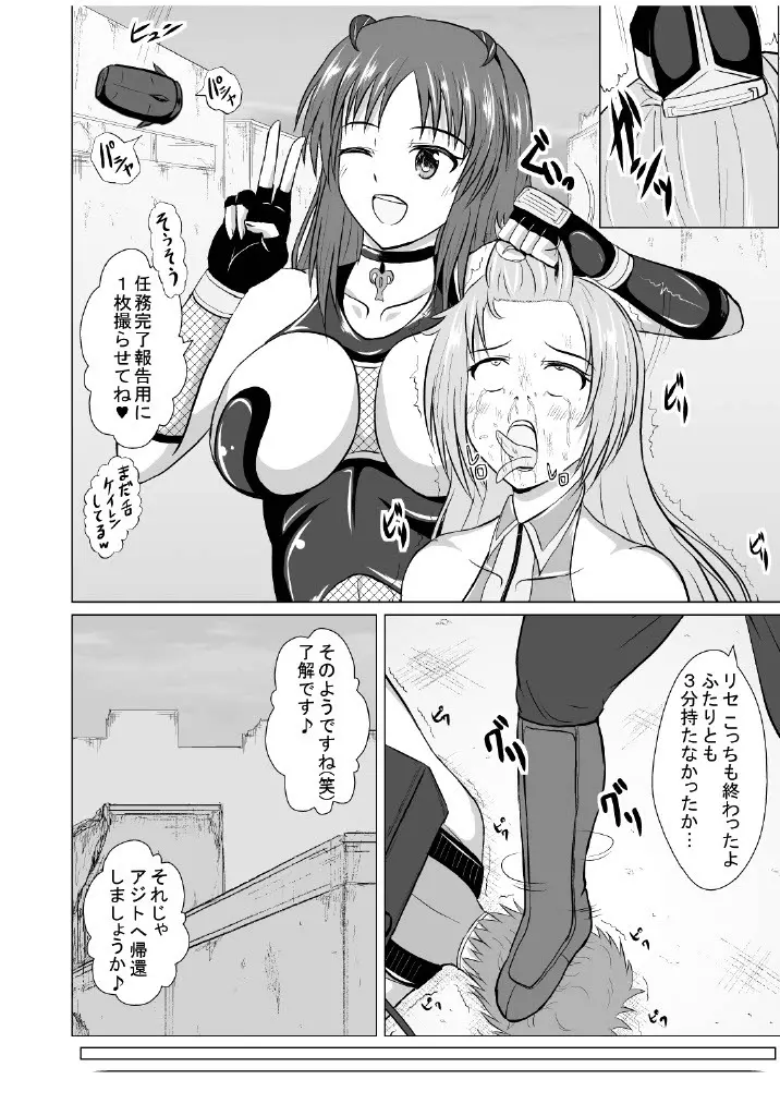 敗北ヒロインな彼女、無様肉便器堕ち Page.17