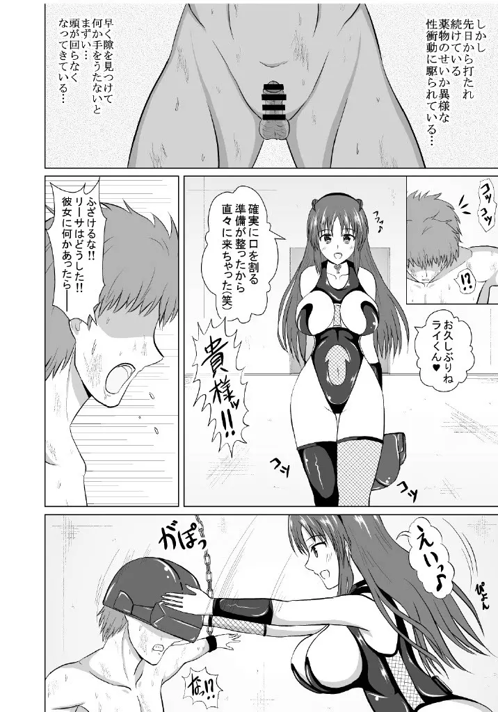 敗北ヒロインな彼女、無様肉便器堕ち Page.19