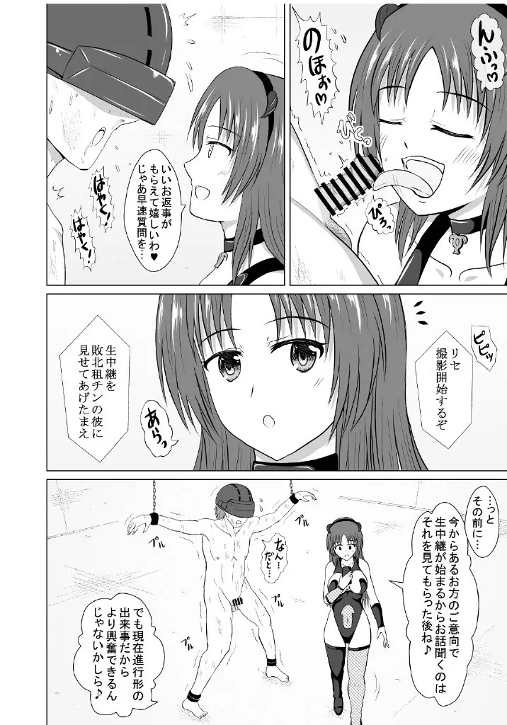 敗北ヒロインな彼女、無様肉便器堕ち Page.29