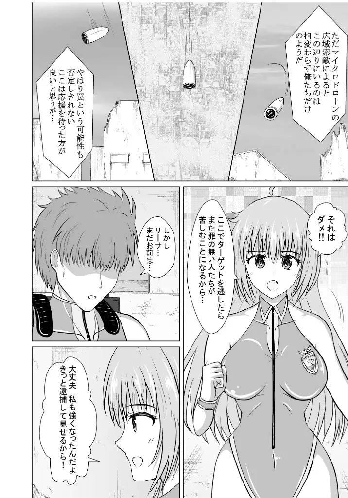 敗北ヒロインな彼女、無様肉便器堕ち Page.5