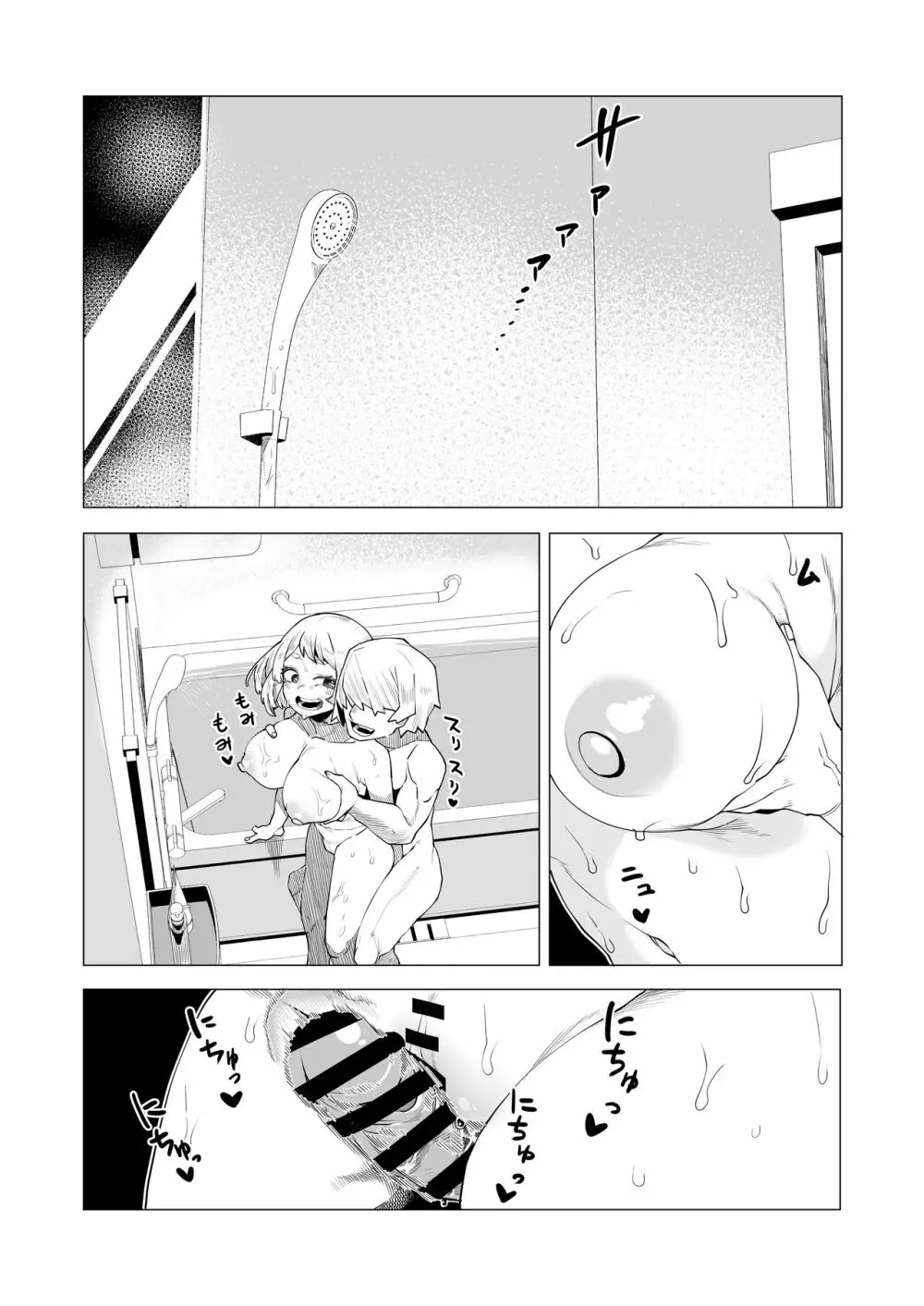 貞操逆転物 お茶子の場合 Page.14