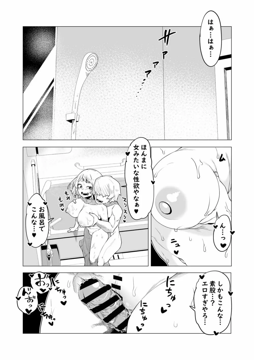 貞操逆転物 お茶子の場合 Page.2