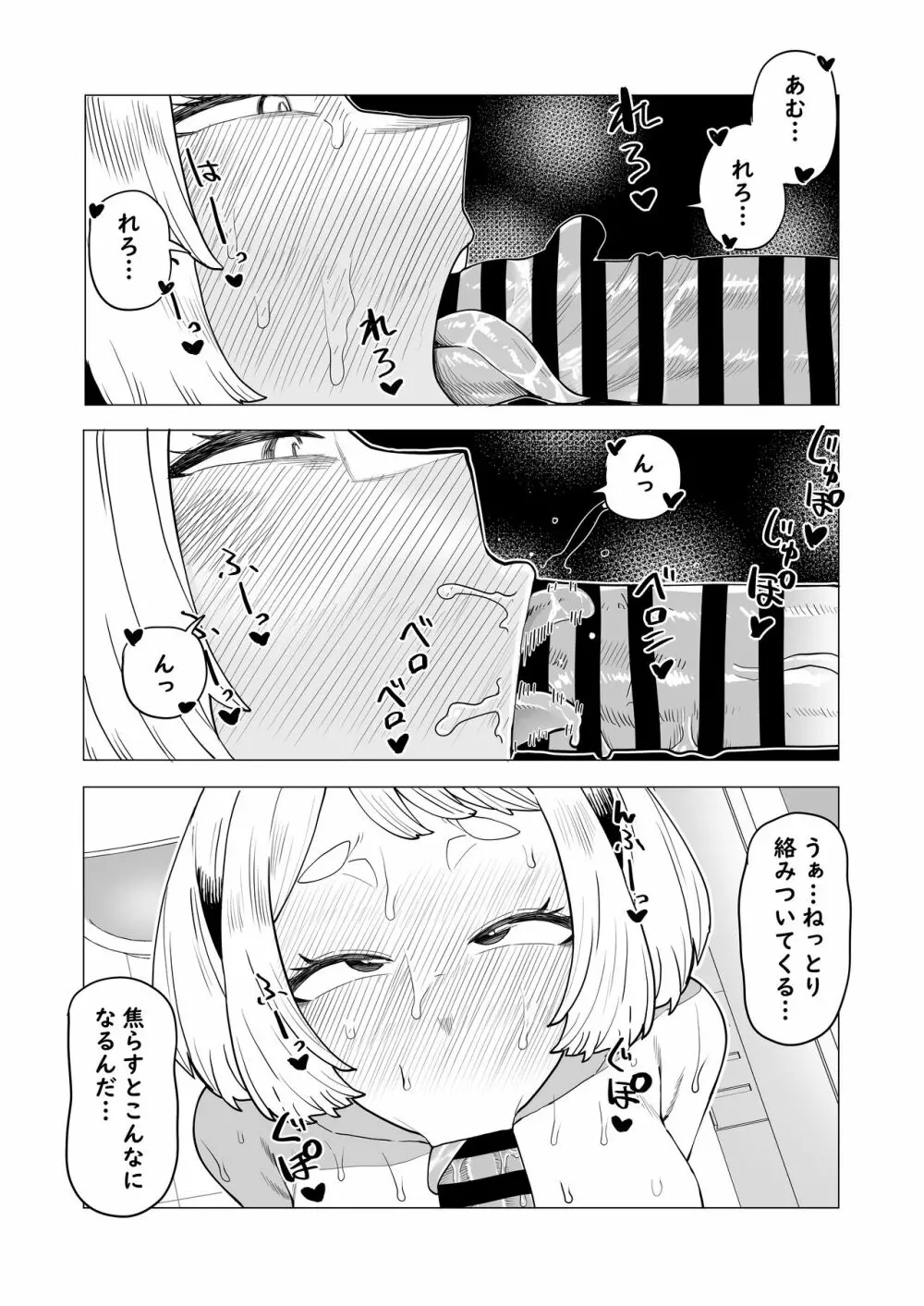 貞操逆転物 お茶子の場合 Page.5