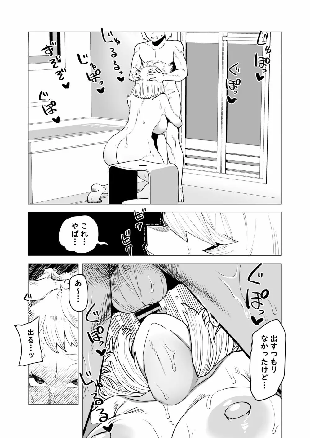 貞操逆転物 お茶子の場合 Page.6