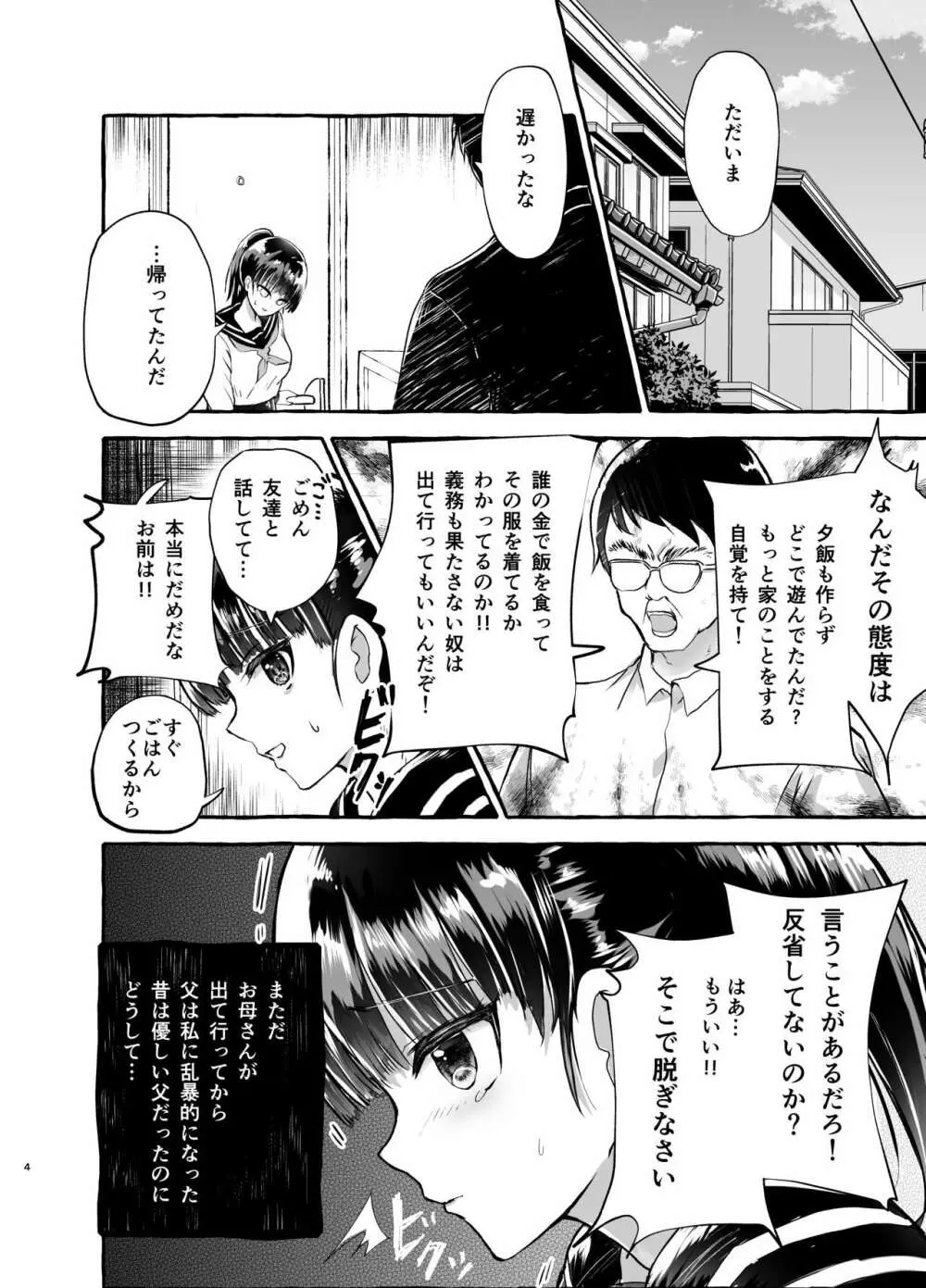 のぞみのなくならない世界 Page.4