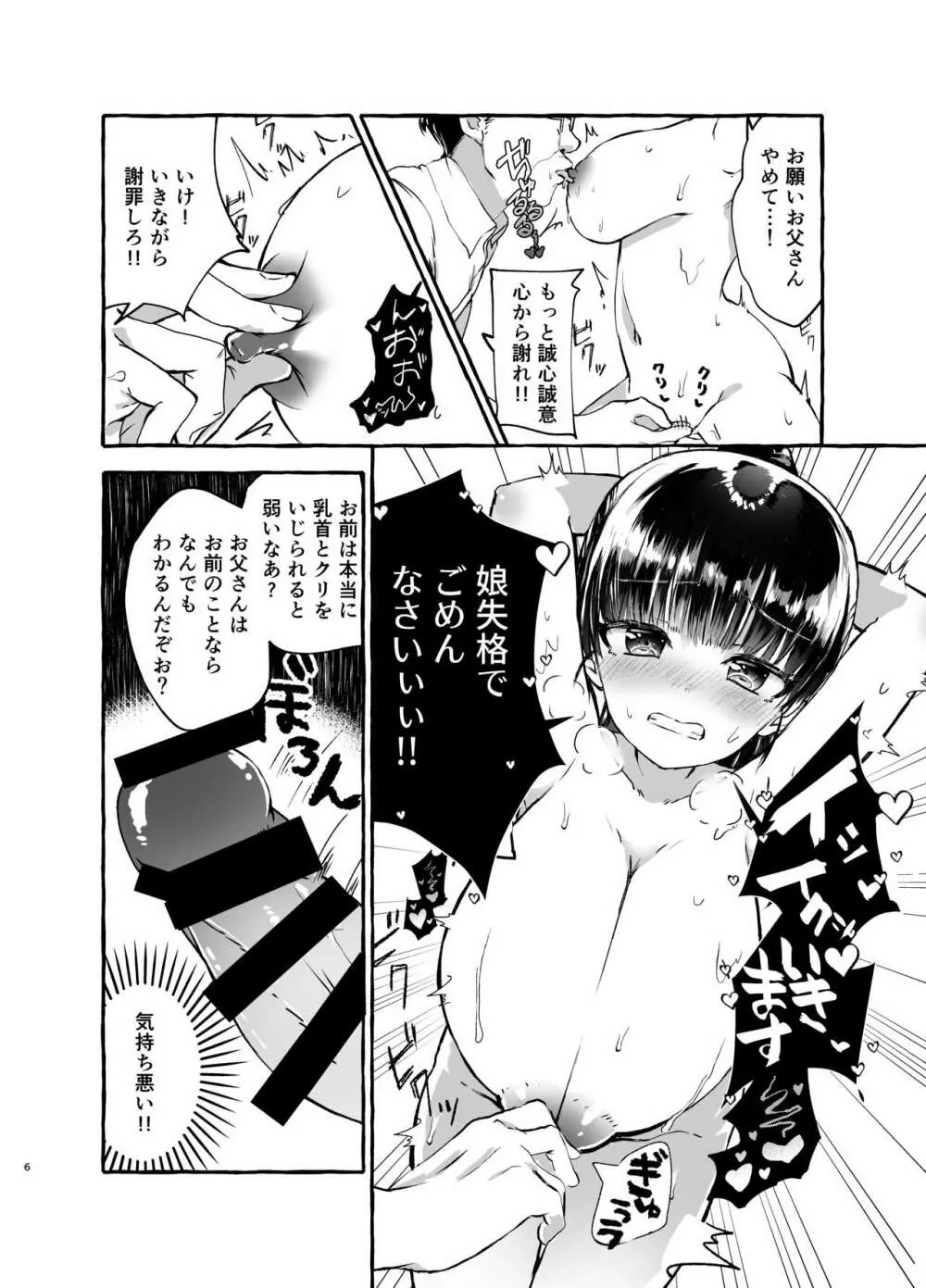 のぞみのなくならない世界 Page.6