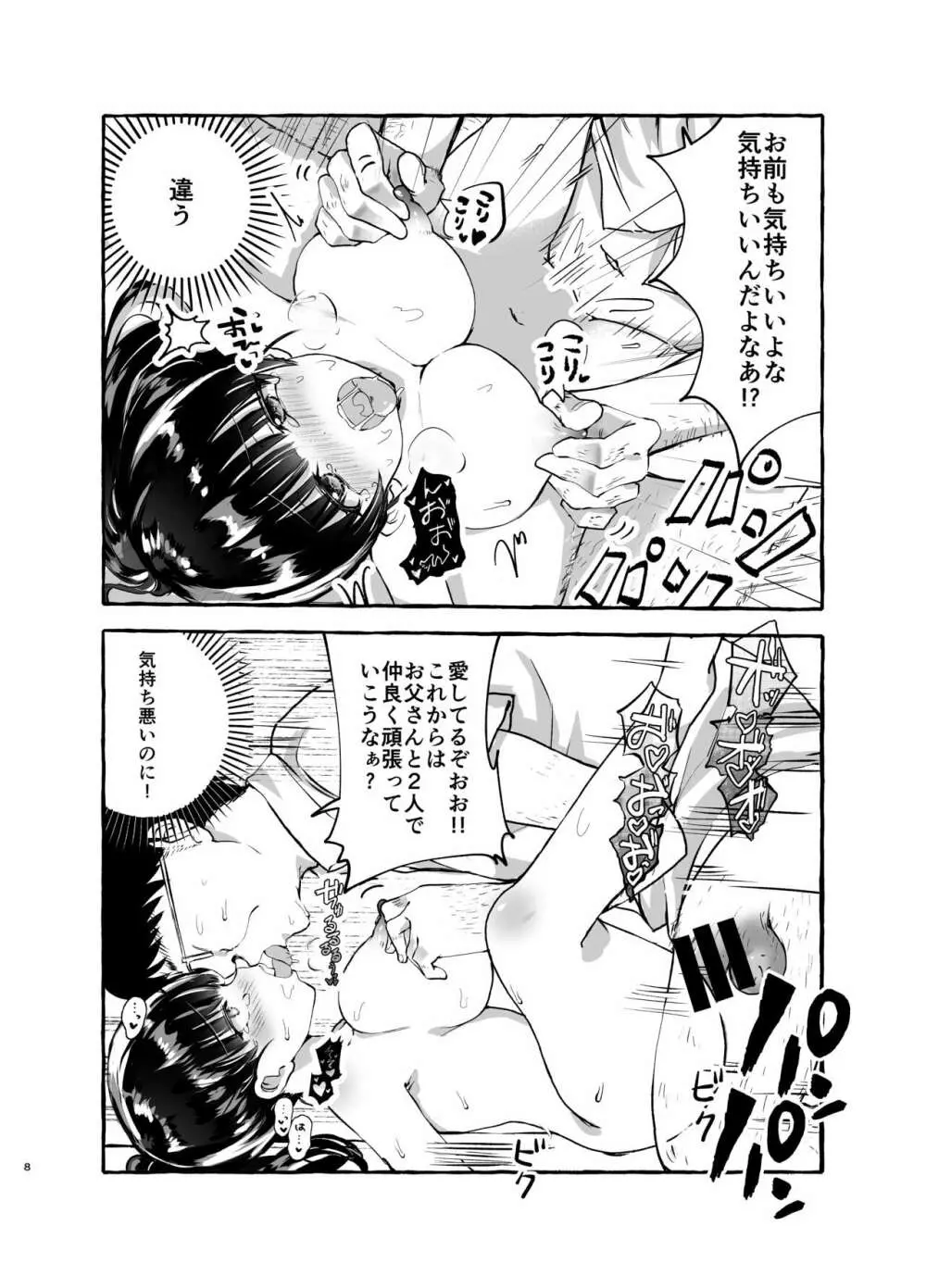 のぞみのなくならない世界 Page.8