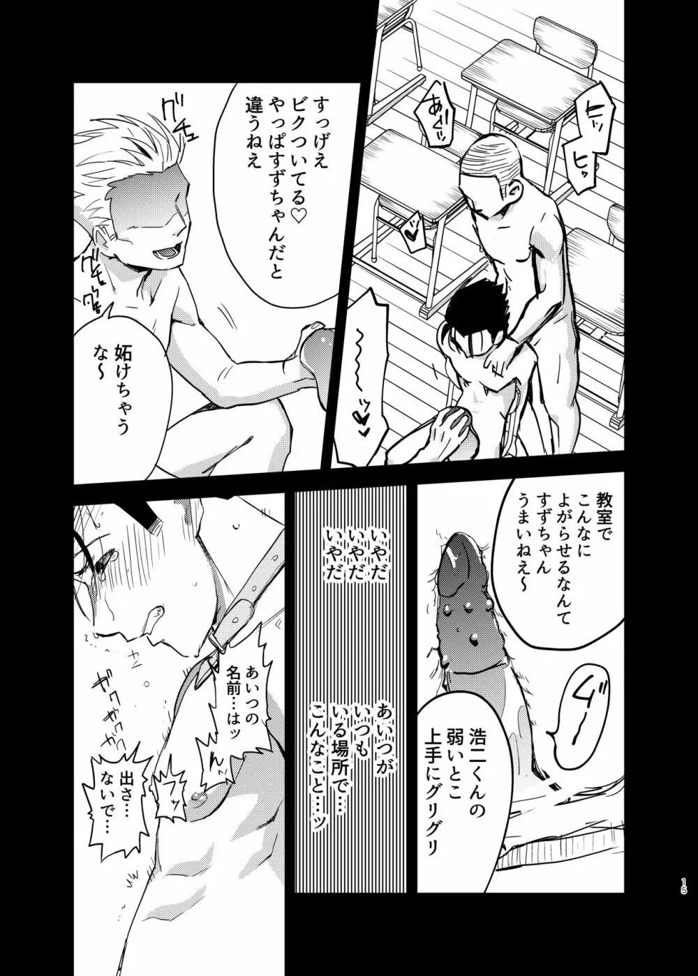 性奴隷ヤンキーくんが好きな子の机で×××! Page.15