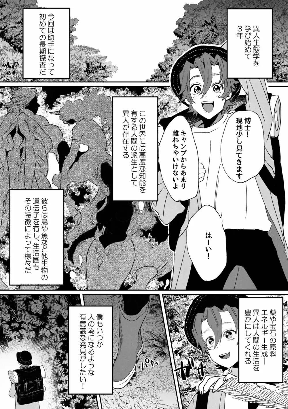 新米研究員と異人くん Page.2