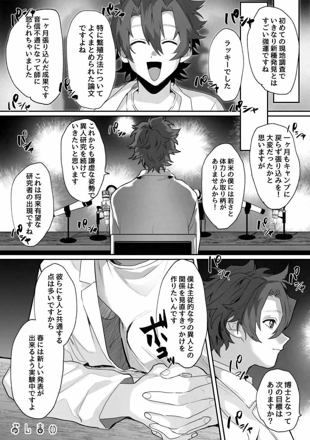 新米研究員と異人くん Page.31